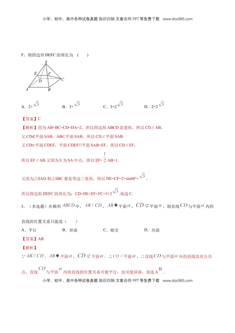 高中数学 必修2   【新教材精创】8.5.2 直线与平面平行（第2课时）直线与平面平行的性质 练习（1）（解析版）.docx