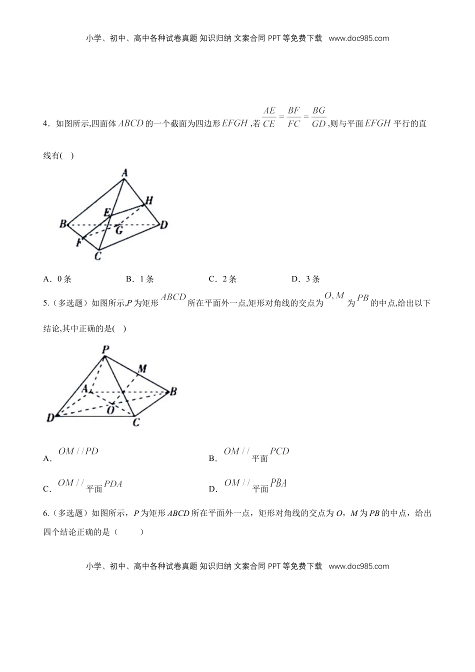 高中数学 必修2   【新教材精创】8.5.2 直线与平面平行（第1课时）直线与平面平行的判断 练习（1）（原卷版）.docx