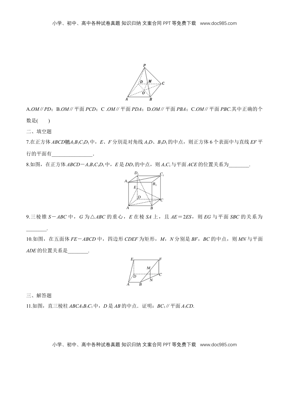 高中数学 必修2   【新教材精创】8.5.2 直线与平面平行（第1课时）直线与平面平行的判断 练习（1）（原卷版）.docx