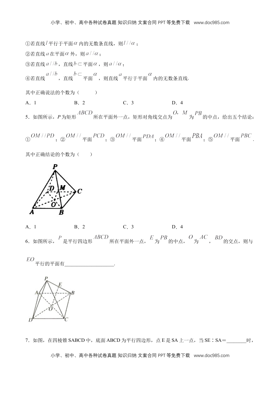 高中数学 必修2   【新教材精创】8.5.2 直线与平面平行（第1课时）直线与平面平行的判定 同步练习（2）（原卷版）.docx