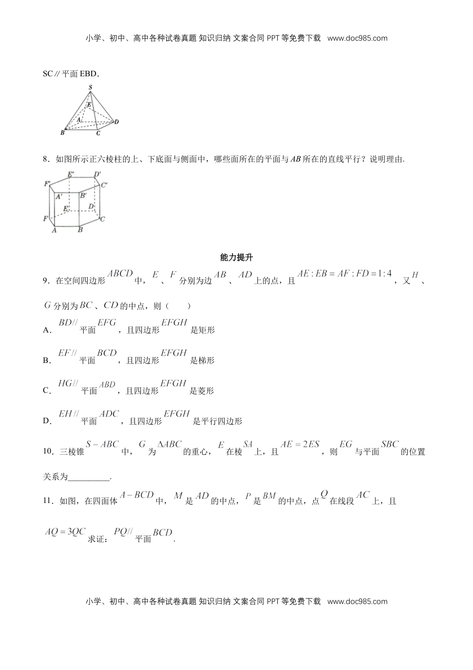 高中数学 必修2   【新教材精创】8.5.2 直线与平面平行（第1课时）直线与平面平行的判定 同步练习（2）（原卷版）.docx
