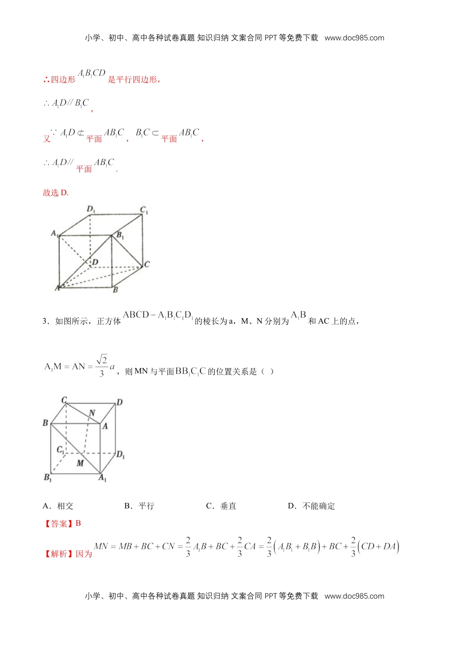 高中数学 必修2   【新教材精创】8.5.2 直线与平面平行（第1课时）直线与平面平行的判定 同步练习（2）（解析版）.docx