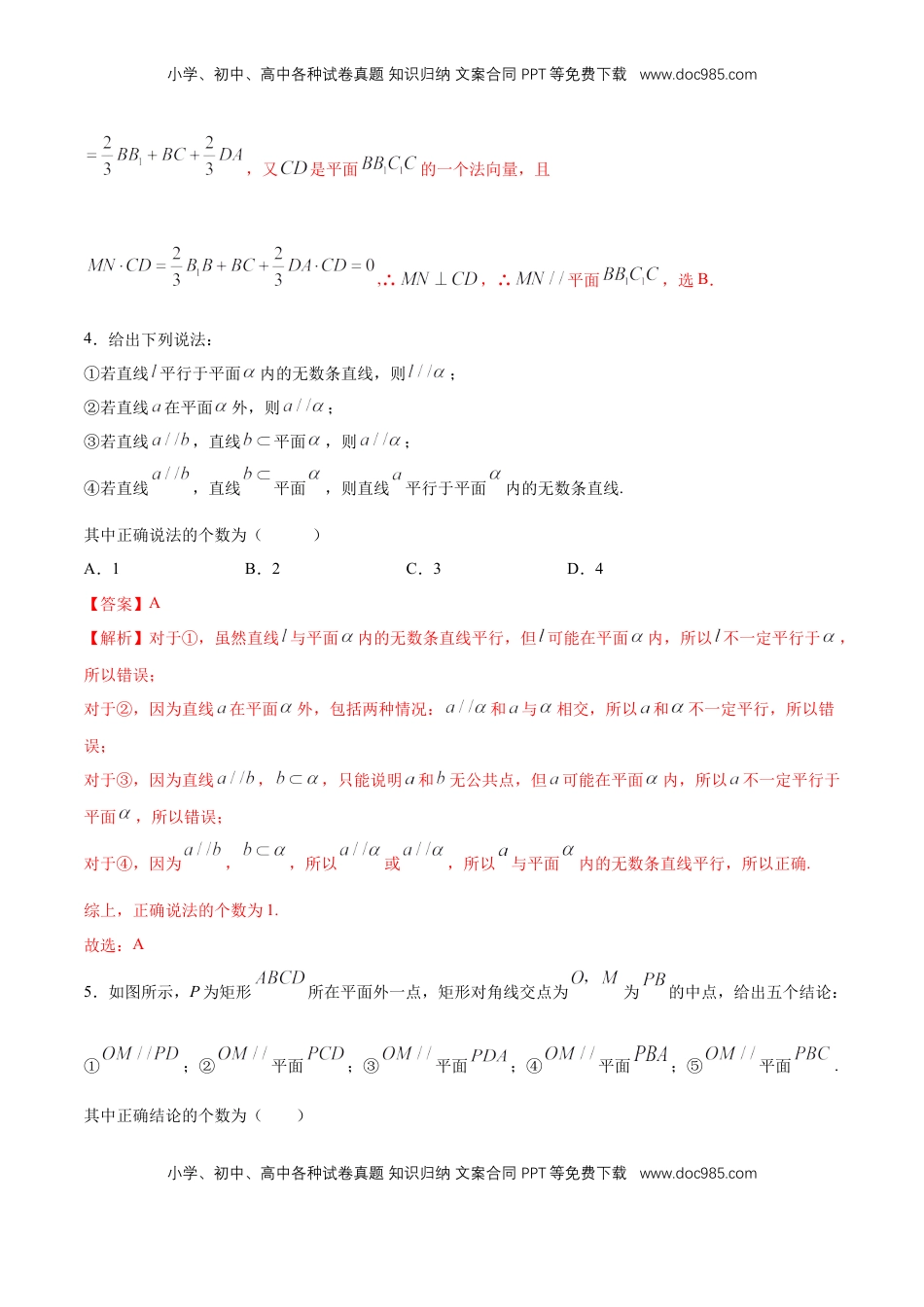 高中数学 必修2   【新教材精创】8.5.2 直线与平面平行（第1课时）直线与平面平行的判定 同步练习（2）（解析版）.docx