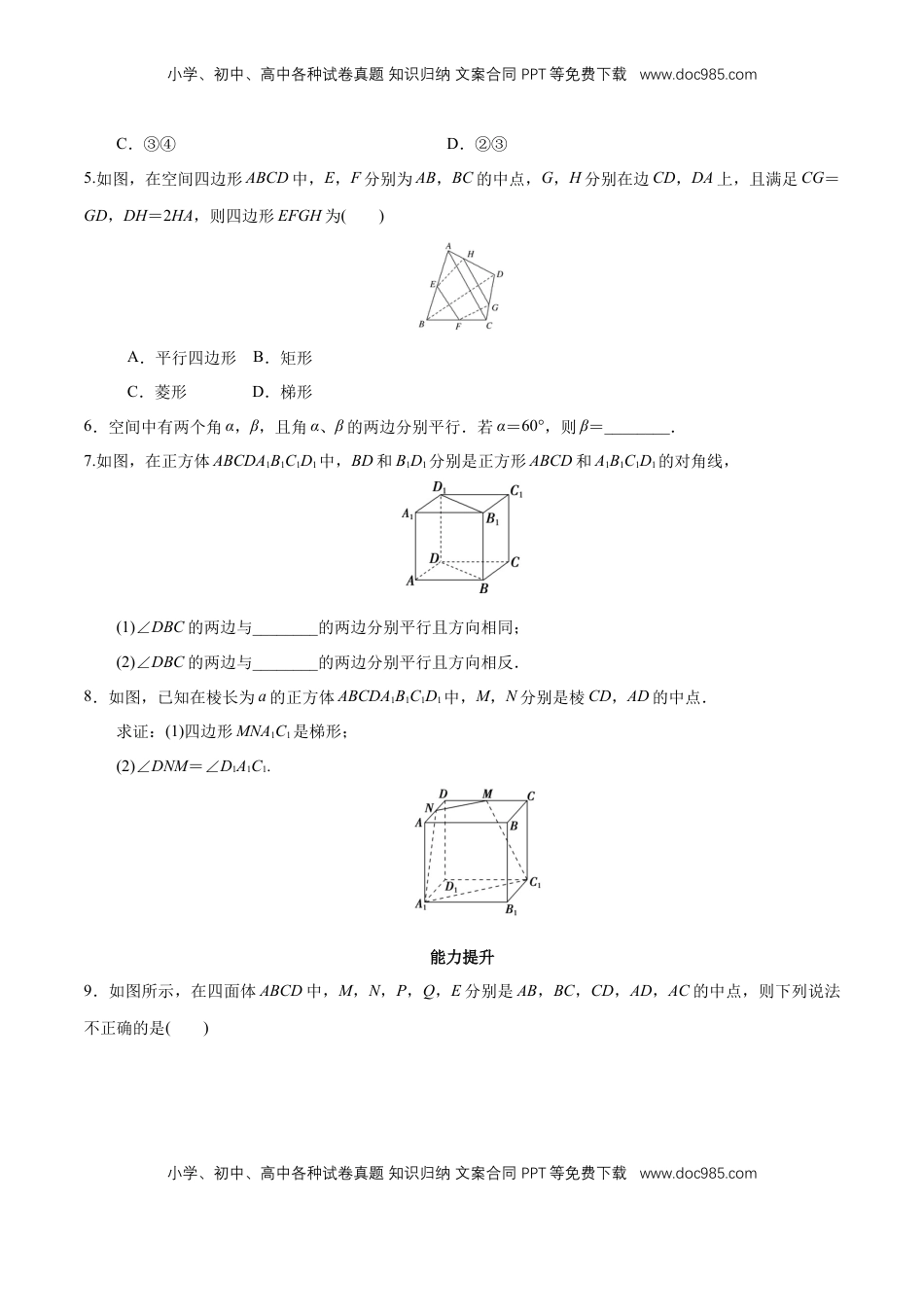 高中数学 必修2   【新教材精创】8.5.1 直线与直线平行 同步练习（2）（原卷版）.docx