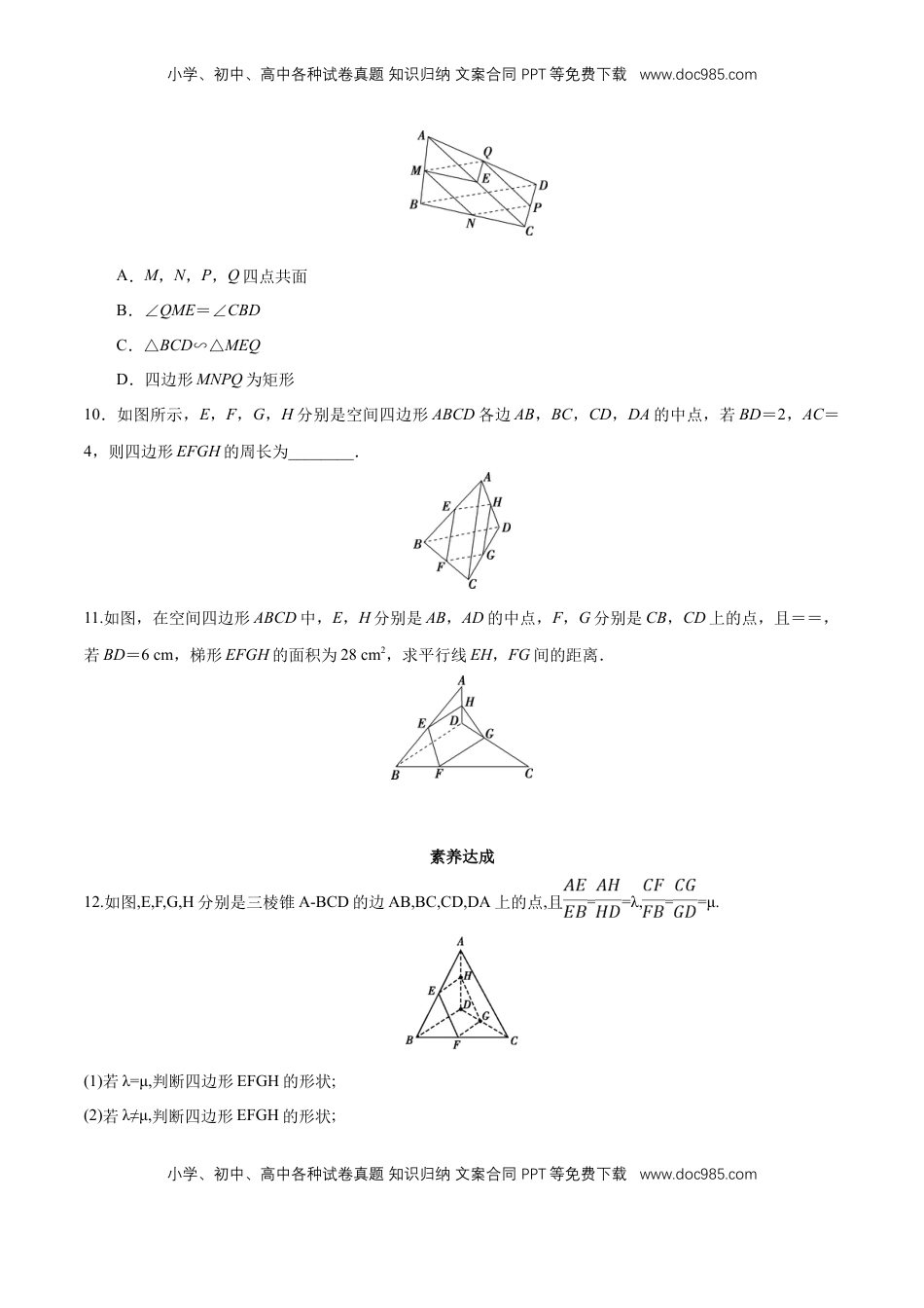 高中数学 必修2   【新教材精创】8.5.1 直线与直线平行 同步练习（2）（原卷版）.docx