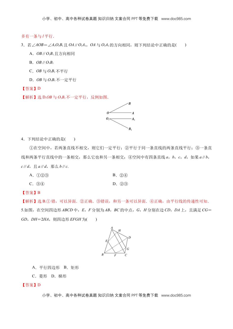 高中数学 必修2   【新教材精创】8.5.1 直线与直线平行 同步练习（2）（解析版）.docx