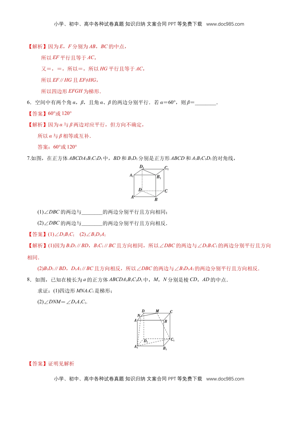 高中数学 必修2   【新教材精创】8.5.1 直线与直线平行 同步练习（2）（解析版）.docx