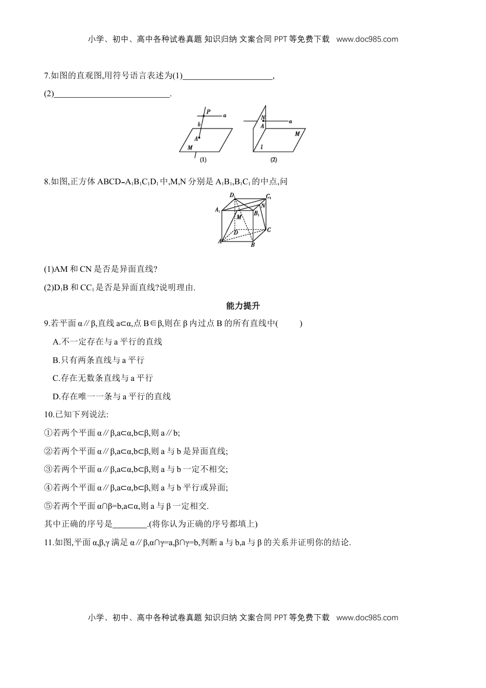 高中数学 必修2   【新教材精创】8.4.2 空间点、直线、平面之间的位置关系 同步练习（2）（原卷版）.docx