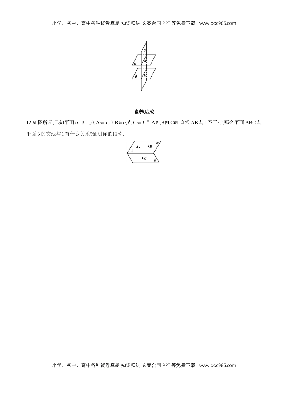 高中数学 必修2   【新教材精创】8.4.2 空间点、直线、平面之间的位置关系 同步练习（2）（原卷版）.docx