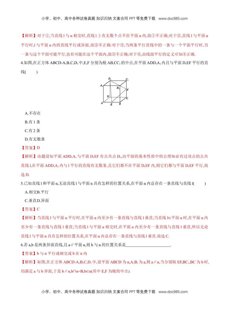 高中数学 必修2   【新教材精创】8.4.2 空间点、直线、平面之间的位置关系 同步练习（2）（解析版）.docx