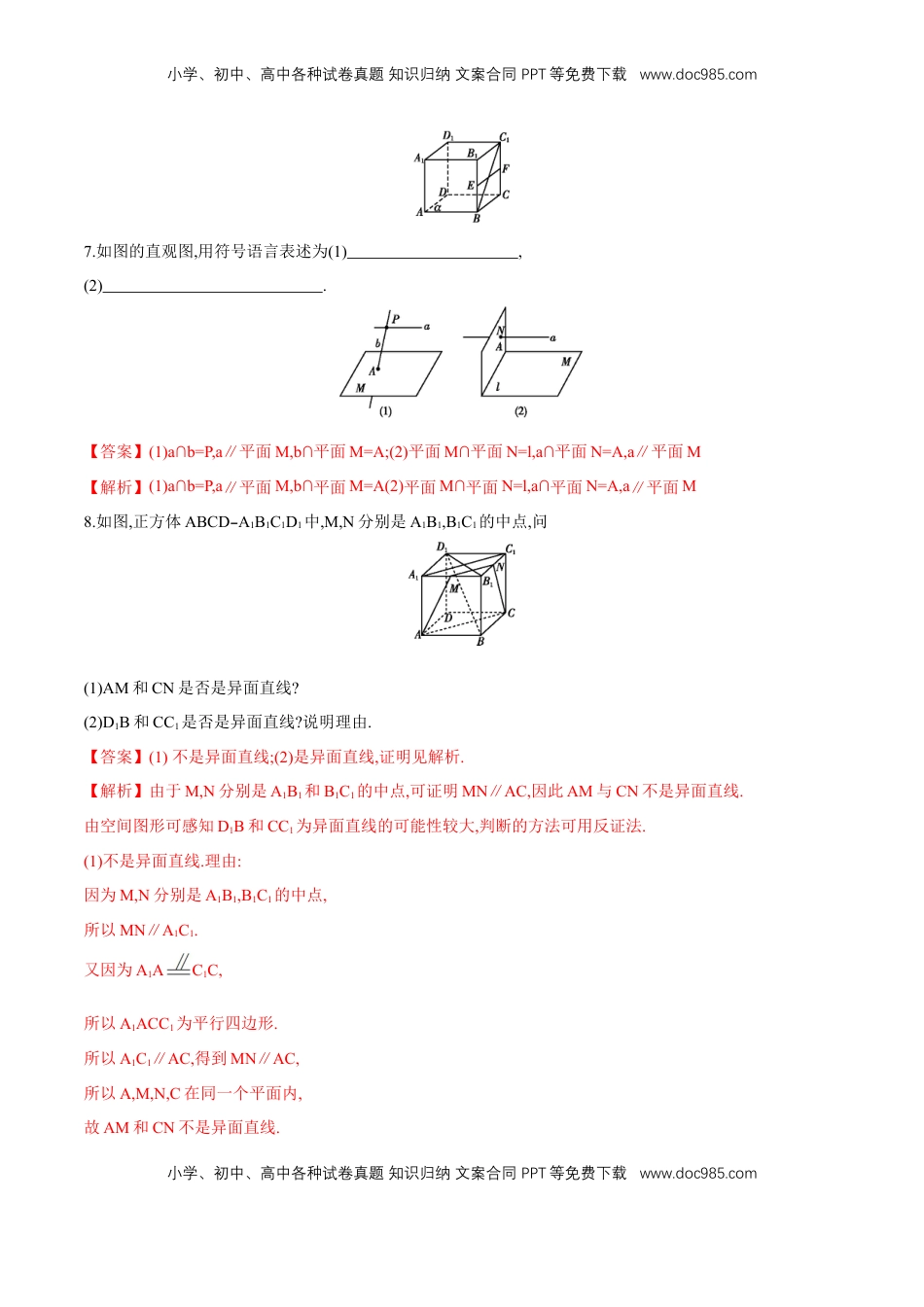 高中数学 必修2   【新教材精创】8.4.2 空间点、直线、平面之间的位置关系 同步练习（2）（解析版）.docx