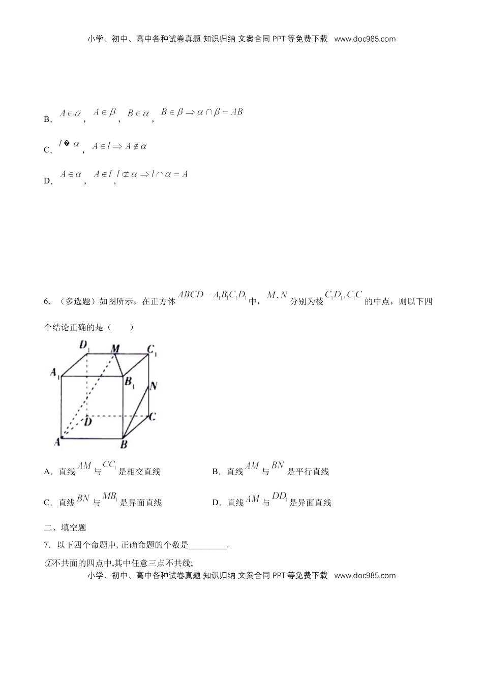 高中数学 必修2   【新教材精创】8.4.2 空间点、直线、平面之间的位置关系 练习（1）（原卷版）.docx
