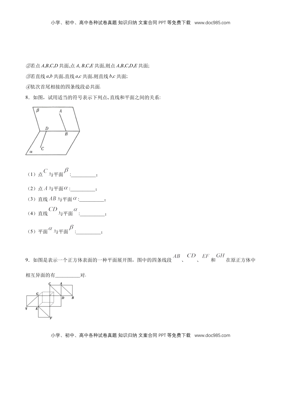 高中数学 必修2   【新教材精创】8.4.2 空间点、直线、平面之间的位置关系 练习（1）（原卷版）.docx