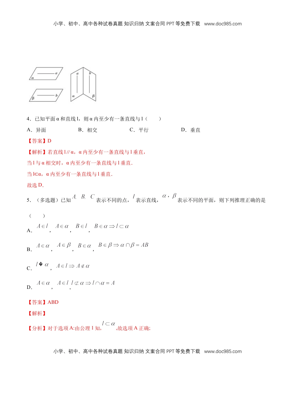 高中数学 必修2   【新教材精创】8.4.2 空间点、直线、平面之间的位置关系 练习（1）（解析版）.docx