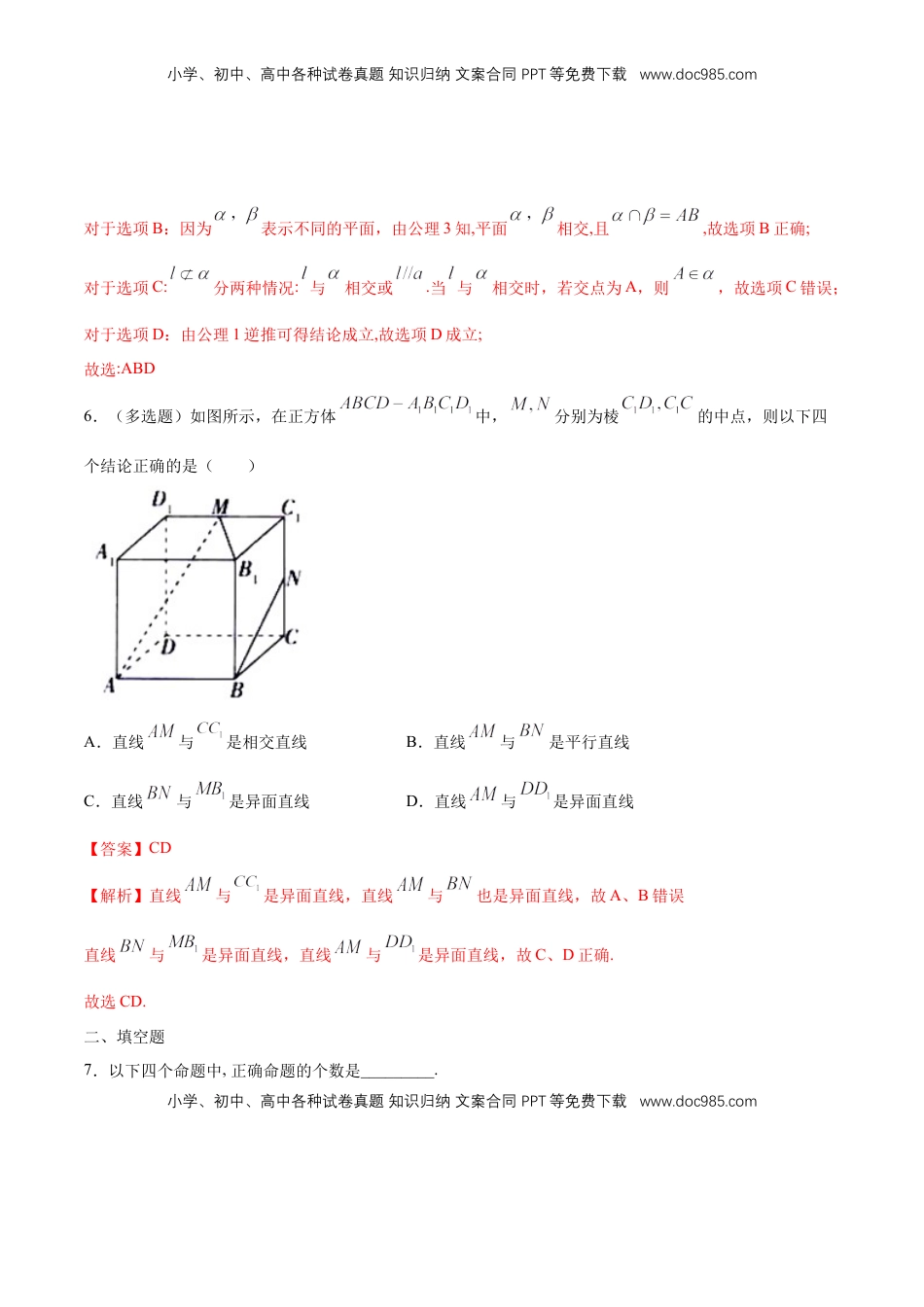 高中数学 必修2   【新教材精创】8.4.2 空间点、直线、平面之间的位置关系 练习（1）（解析版）.docx