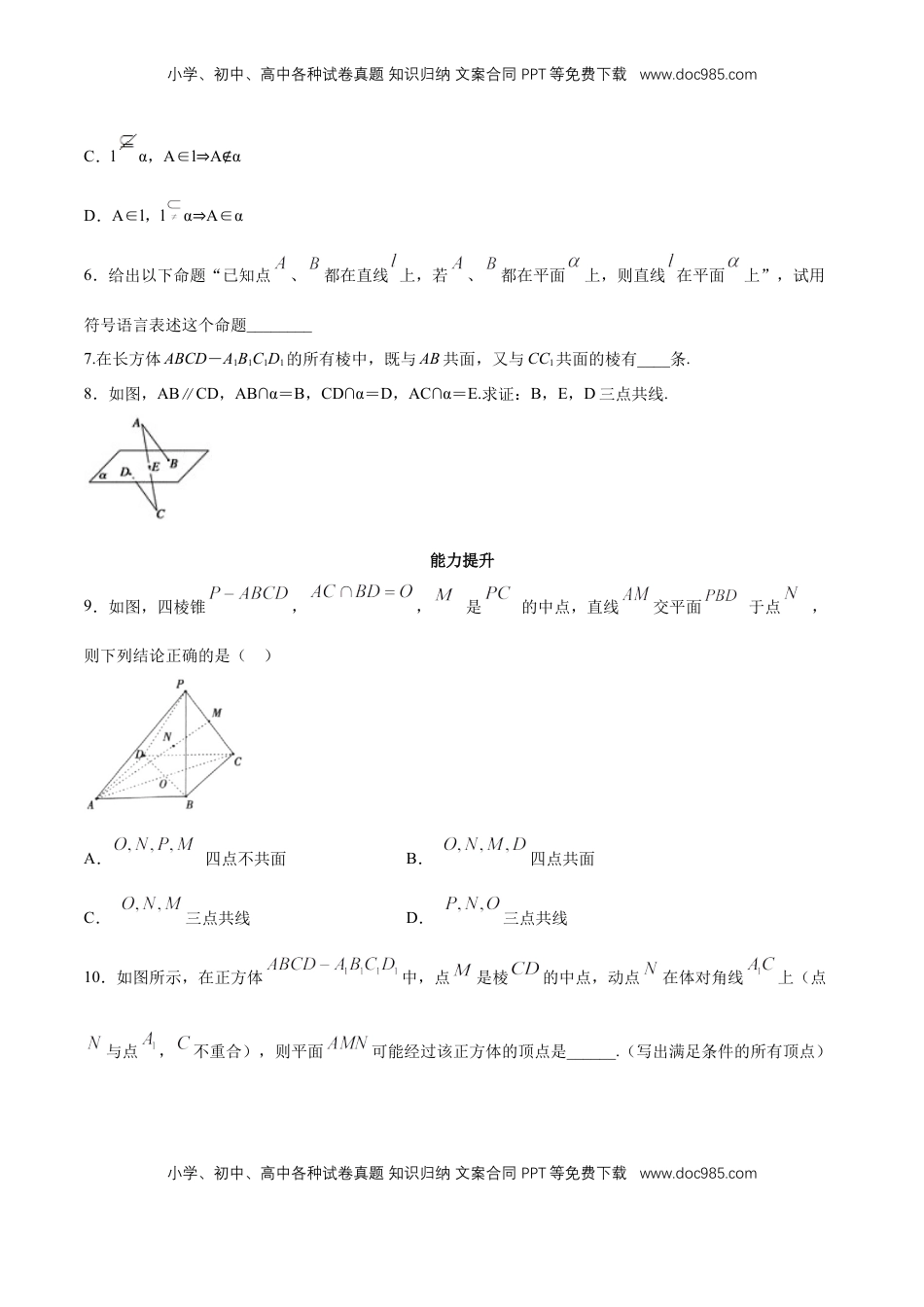 高中数学 必修2   【新教材精创】8.4.1 平面 同步练习（2）（原卷版）.docx