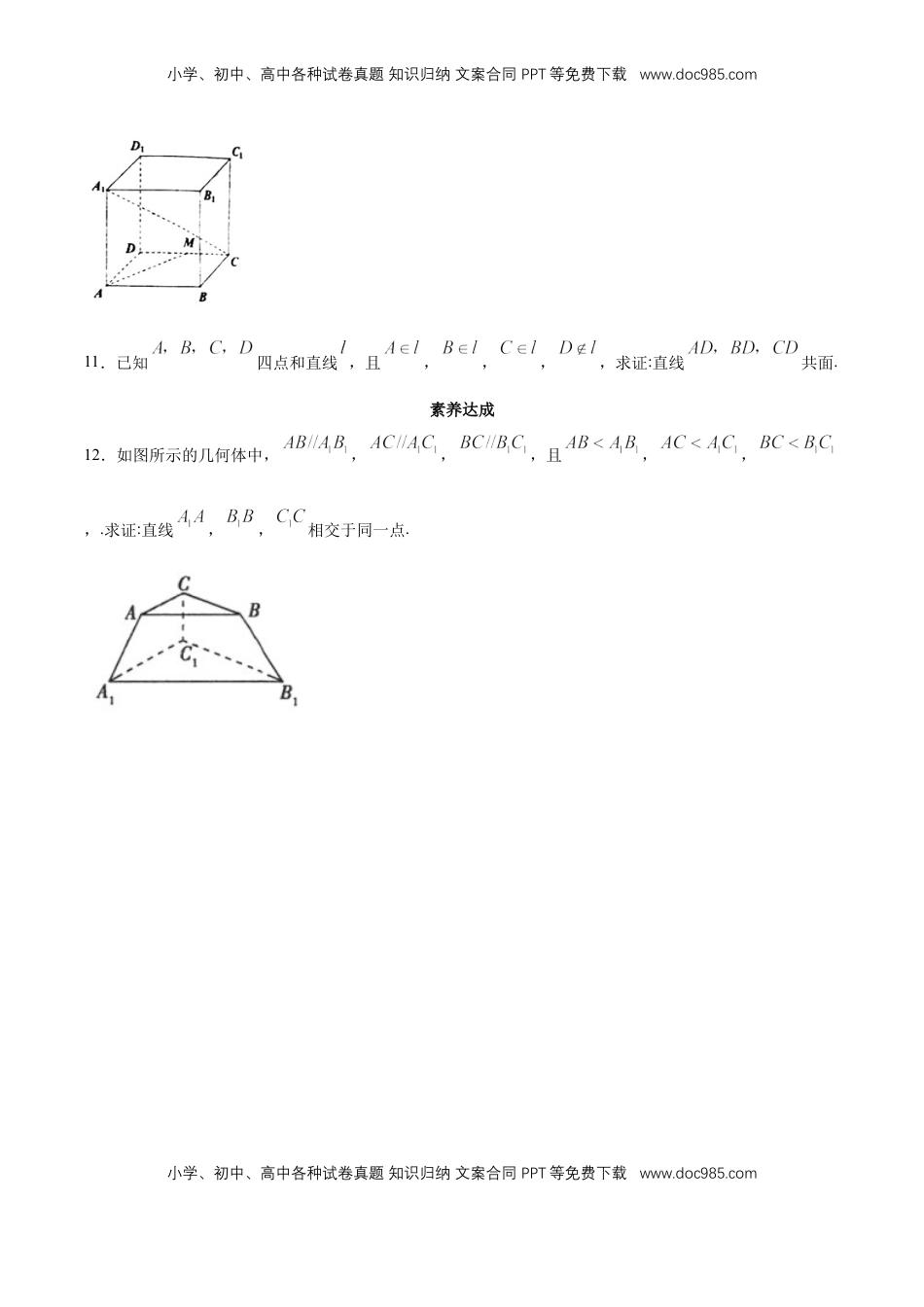 高中数学 必修2   【新教材精创】8.4.1 平面 同步练习（2）（原卷版）.docx