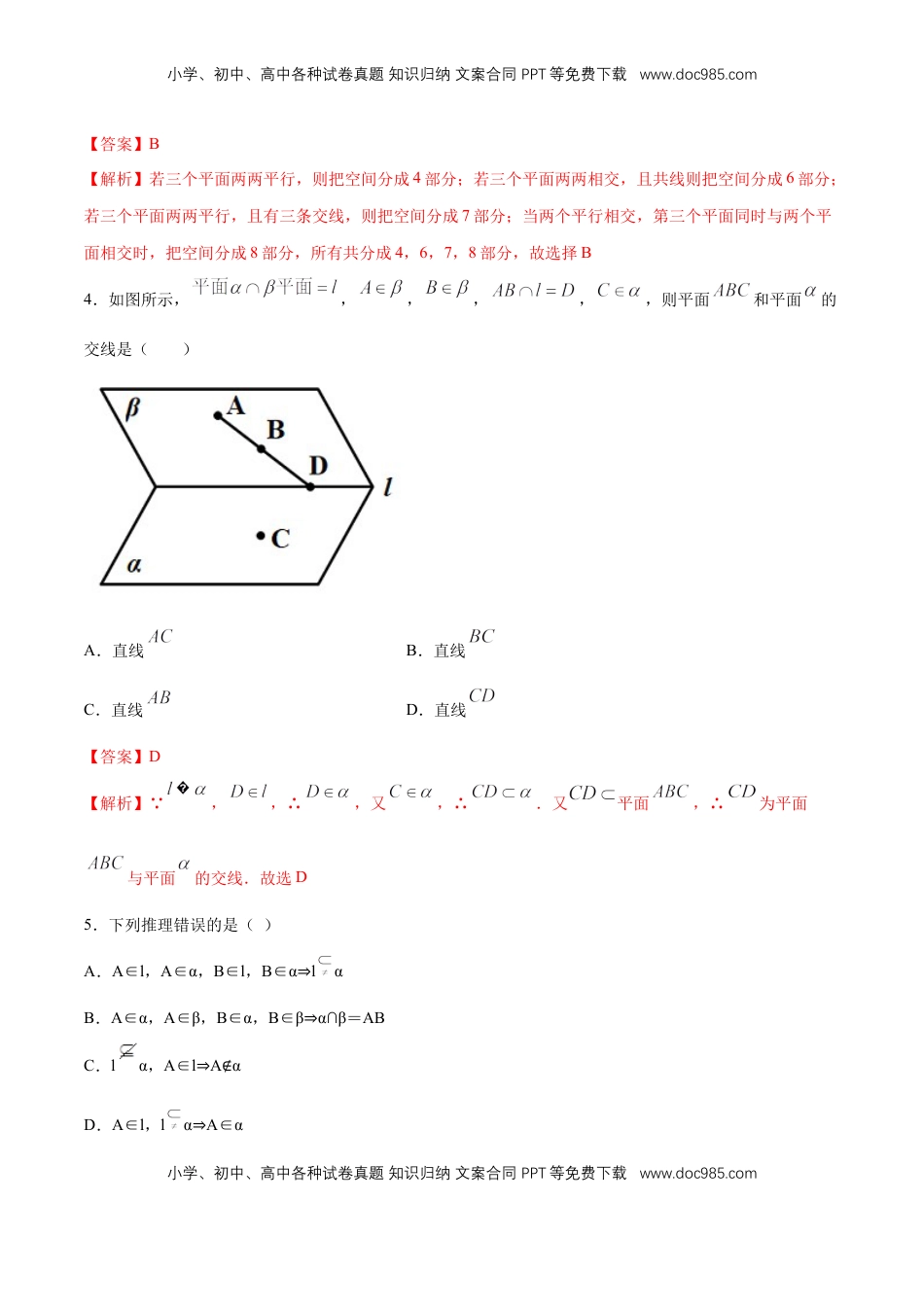 高中数学 必修2   【新教材精创】8.4.1 平面 同步练习（2）（解析版）.docx