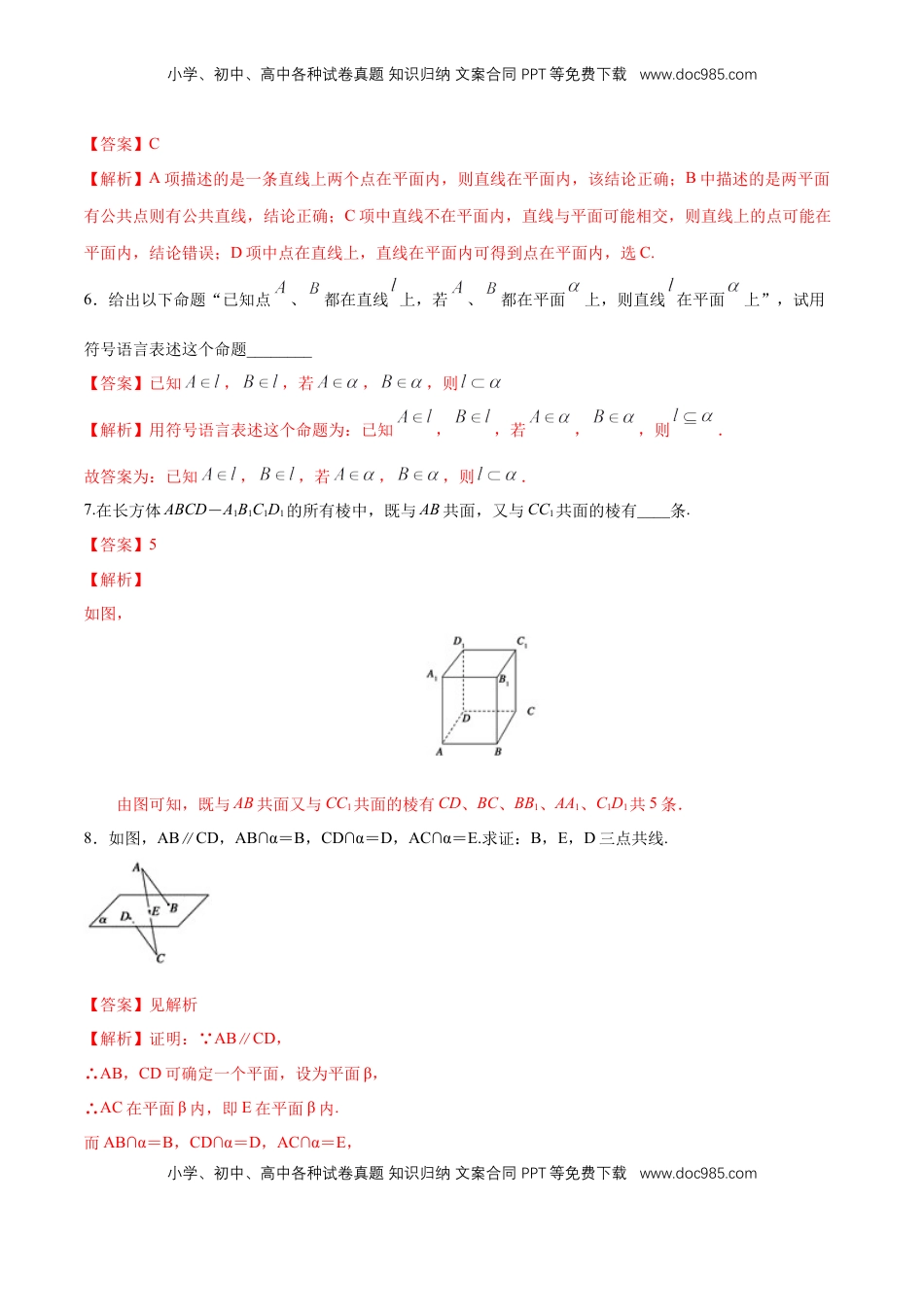 高中数学 必修2   【新教材精创】8.4.1 平面 同步练习（2）（解析版）.docx