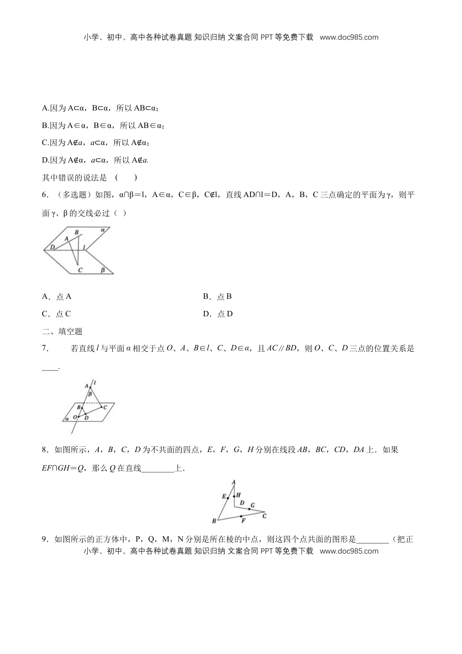 高中数学 必修2   【新教材精创】8.4.1 平面 练习（1）（原卷版）.docx