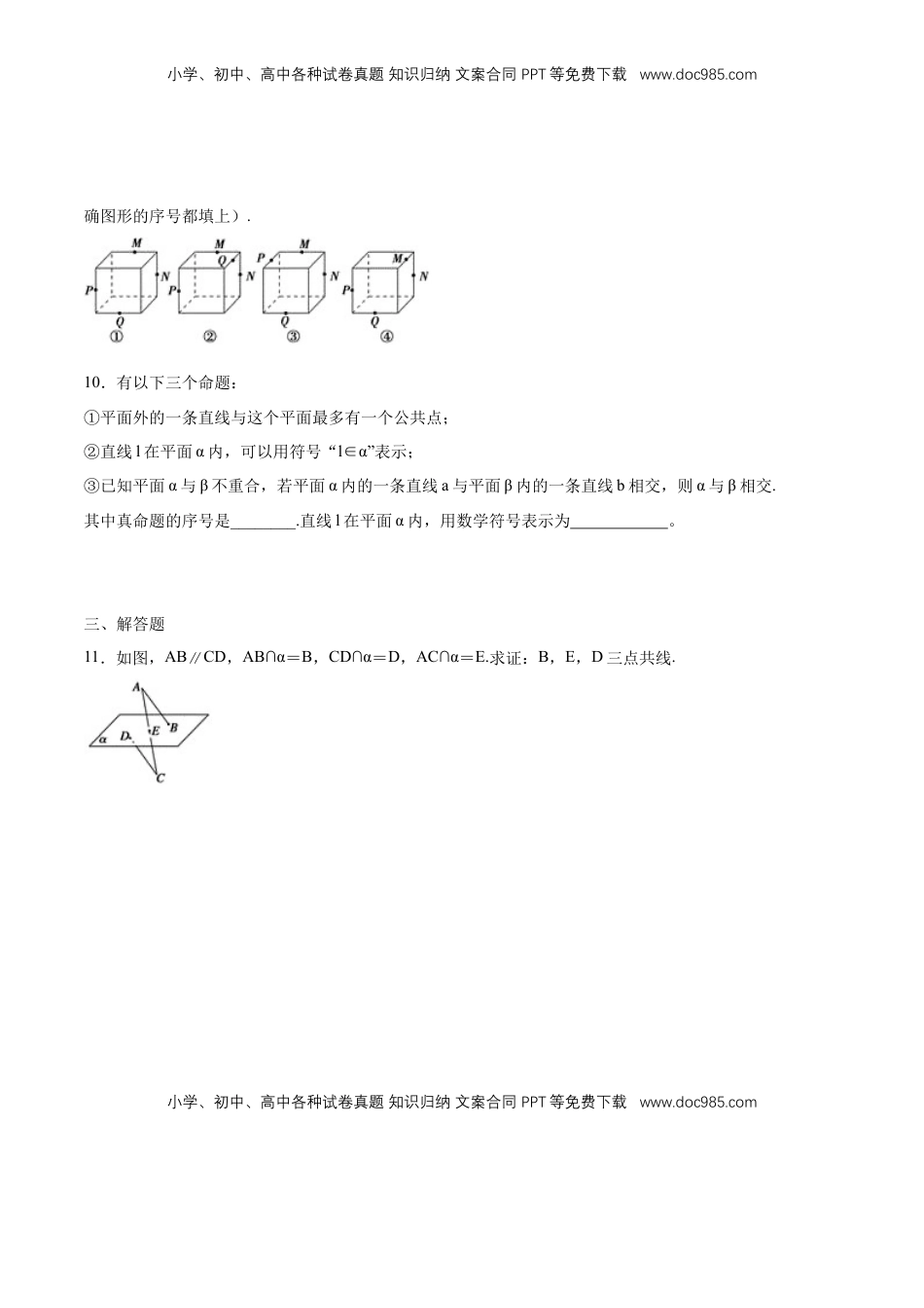 高中数学 必修2   【新教材精创】8.4.1 平面 练习（1）（原卷版）.docx