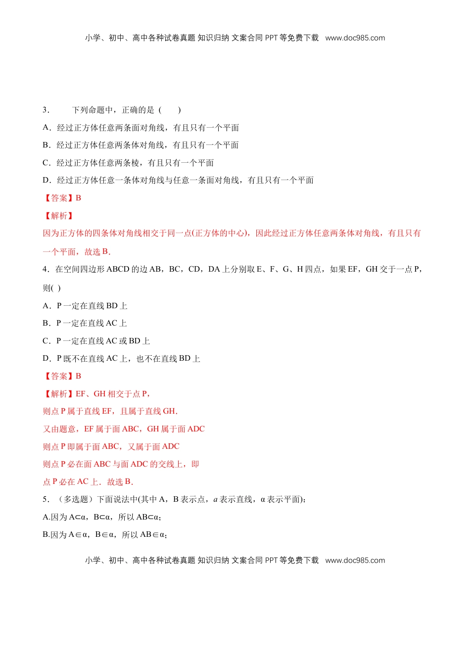 高中数学 必修2   【新教材精创】8.4.1 平面 练习（1）（解析版）.docx