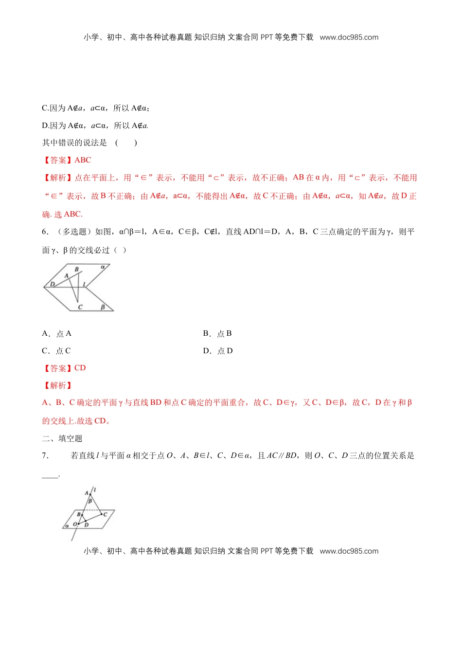 高中数学 必修2   【新教材精创】8.4.1 平面 练习（1）（解析版）.docx