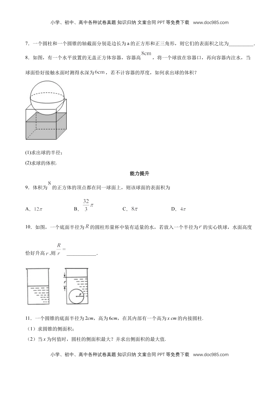 高中数学 必修2   【新教材精创】8.3.2 圆柱、圆锥、圆台、球的表面积和体积 同步练习（2）（原卷版）.docx