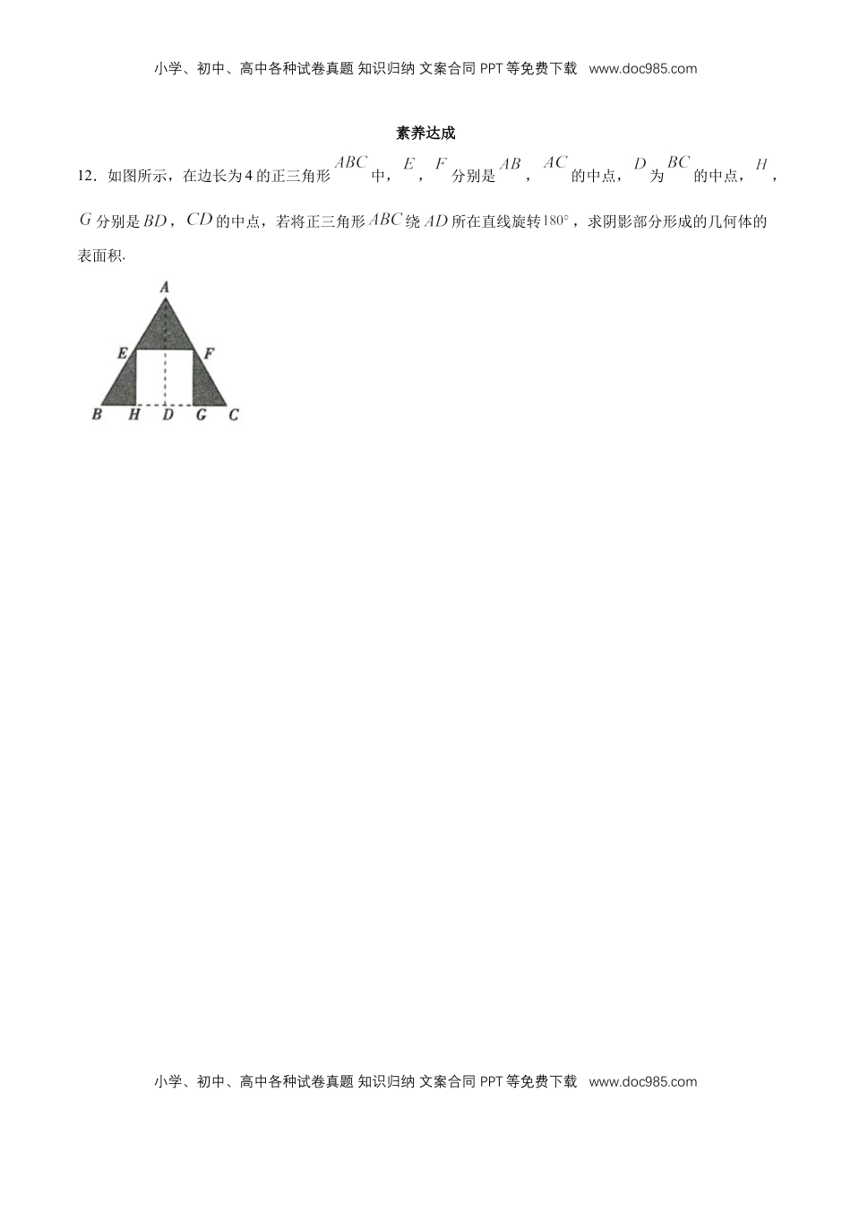 高中数学 必修2   【新教材精创】8.3.2 圆柱、圆锥、圆台、球的表面积和体积 同步练习（2）（原卷版）.docx