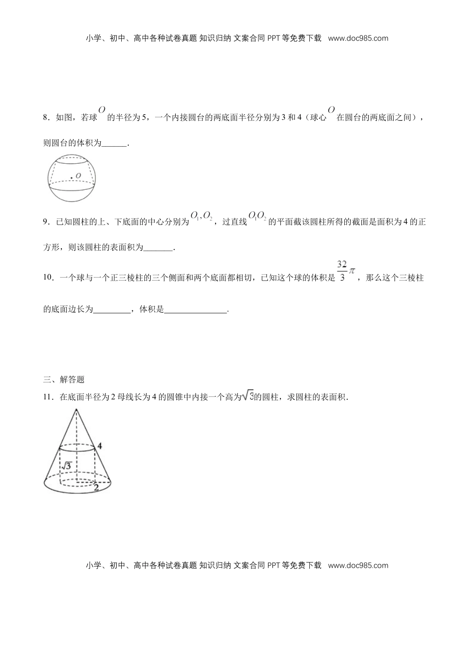 高中数学 必修2   【新教材精创】8.3.2 圆柱、圆锥、圆台、球的表面积和体积 练习（1）（原卷版）.docx