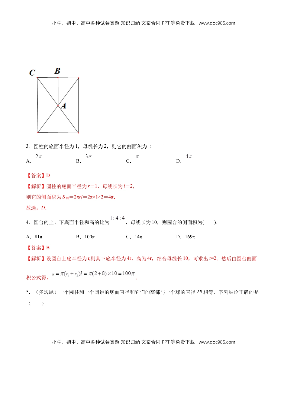 高中数学 必修2   【新教材精创】8.3.2 圆柱、圆锥、圆台、球的表面积和体积 练习（1）（解析版）.docx