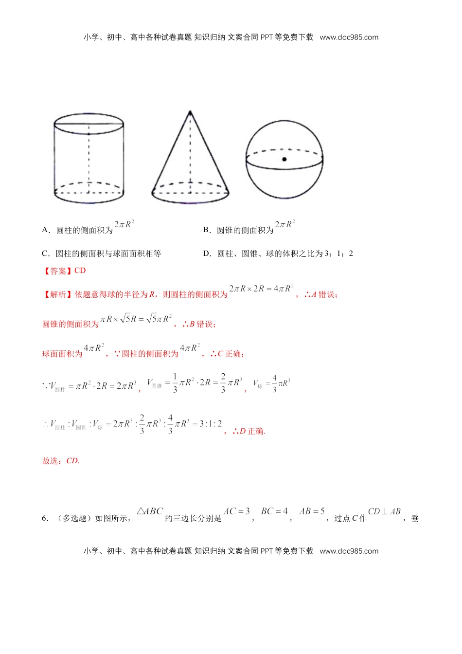 高中数学 必修2   【新教材精创】8.3.2 圆柱、圆锥、圆台、球的表面积和体积 练习（1）（解析版）.docx