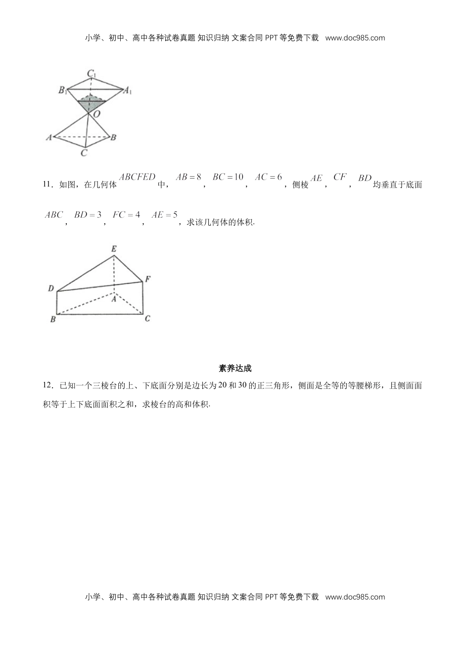 高中数学 必修2   【新教材精创】8.3.1 棱柱、棱锥、棱台的表面积和体积 同步练习（2）（原卷版）.docx