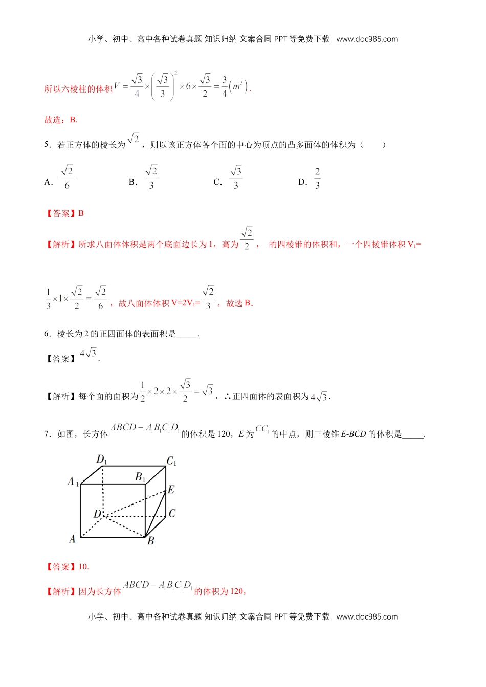 高中数学 必修2   【新教材精创】8.3.1 棱柱、棱锥、棱台的表面积和体积 同步练习（2）（解析版）.docx