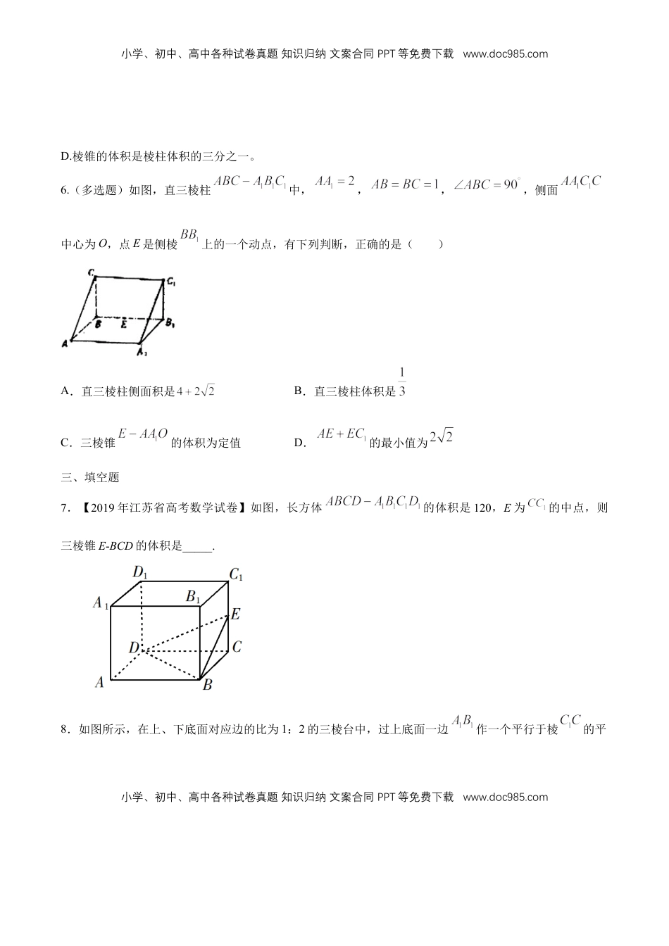 高中数学 必修2   【新教材精创】8.3.1 棱柱、棱锥、棱台的表面积和体积 练习（1）（原卷版）.docx