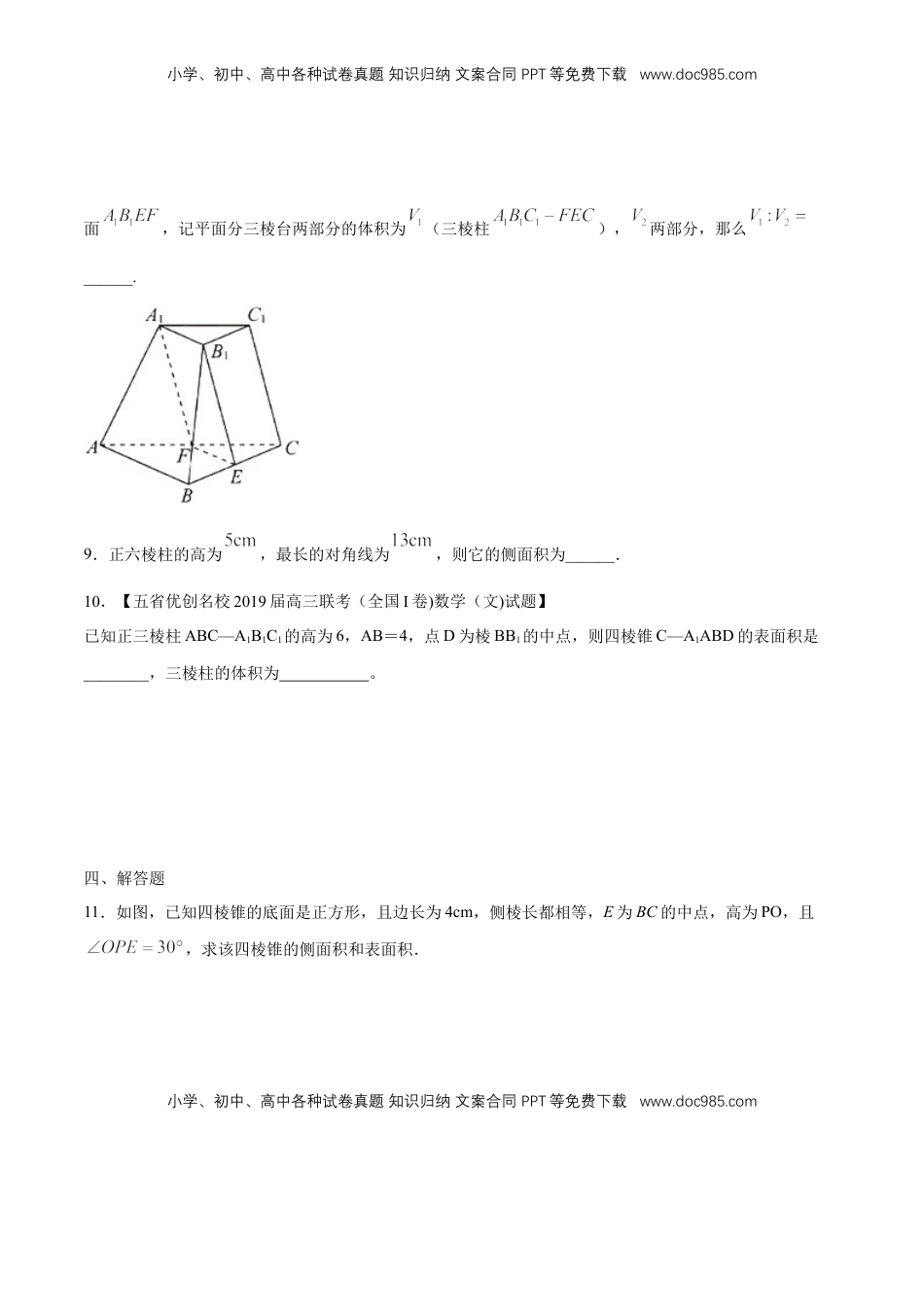 高中数学 必修2   【新教材精创】8.3.1 棱柱、棱锥、棱台的表面积和体积 练习（1）（原卷版）.docx