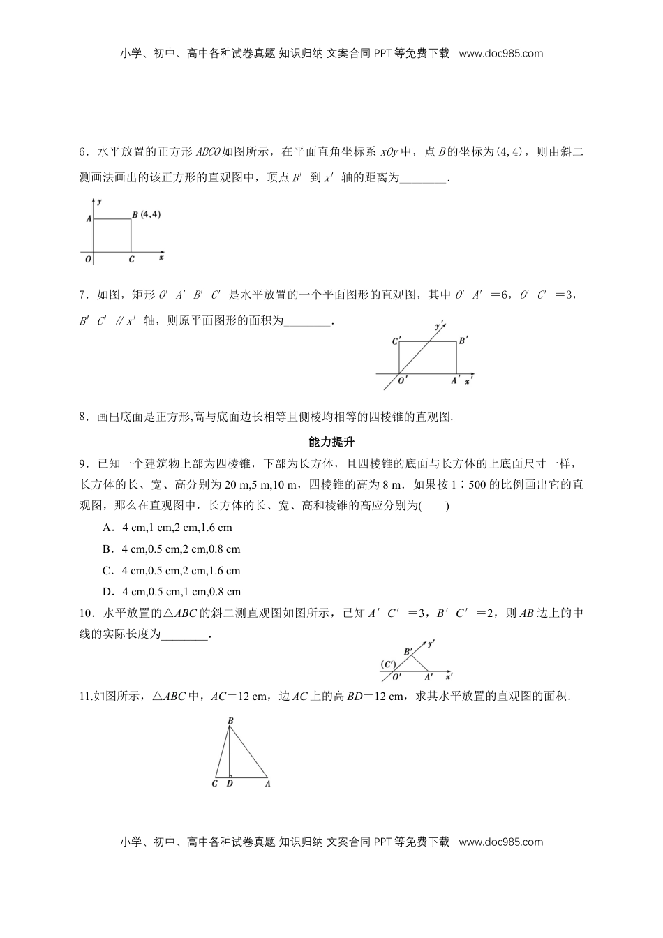 高中数学 必修2   【新教材精创】8.2 立体图形的直观图 练习（2）（原卷版）.docx