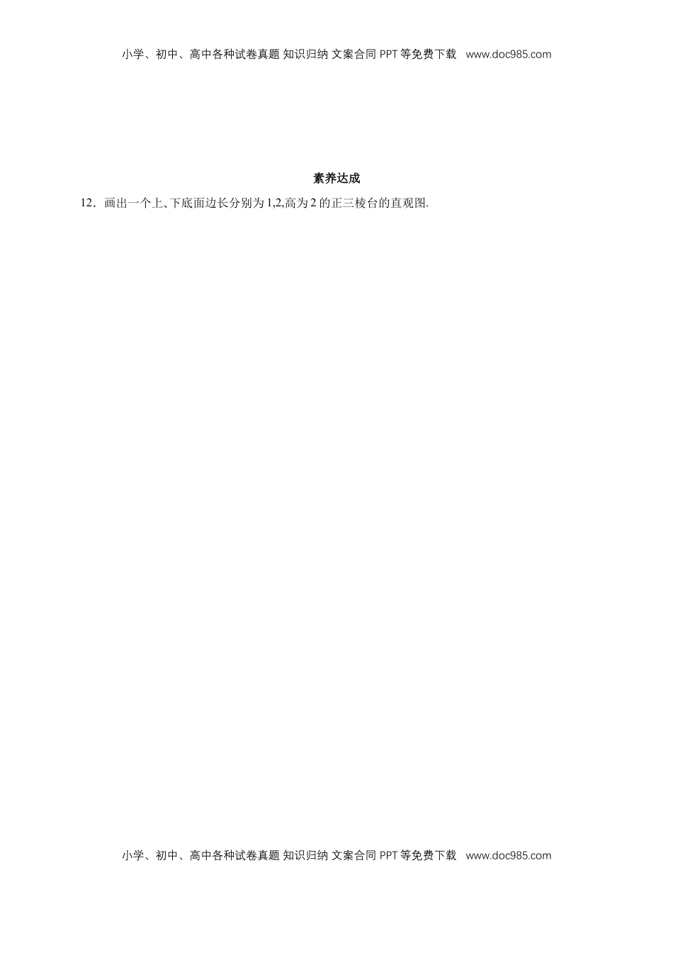 高中数学 必修2   【新教材精创】8.2 立体图形的直观图 练习（2）（原卷版）.docx