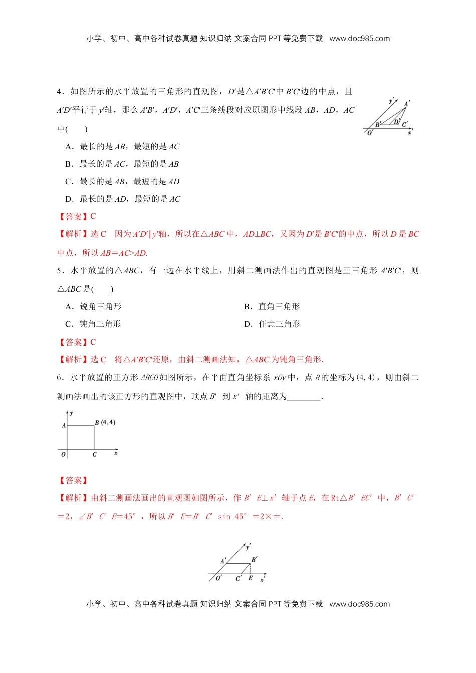 高中数学 必修2   【新教材精创】8.2 立体图形的直观图 练习（2）（解析版）.docx