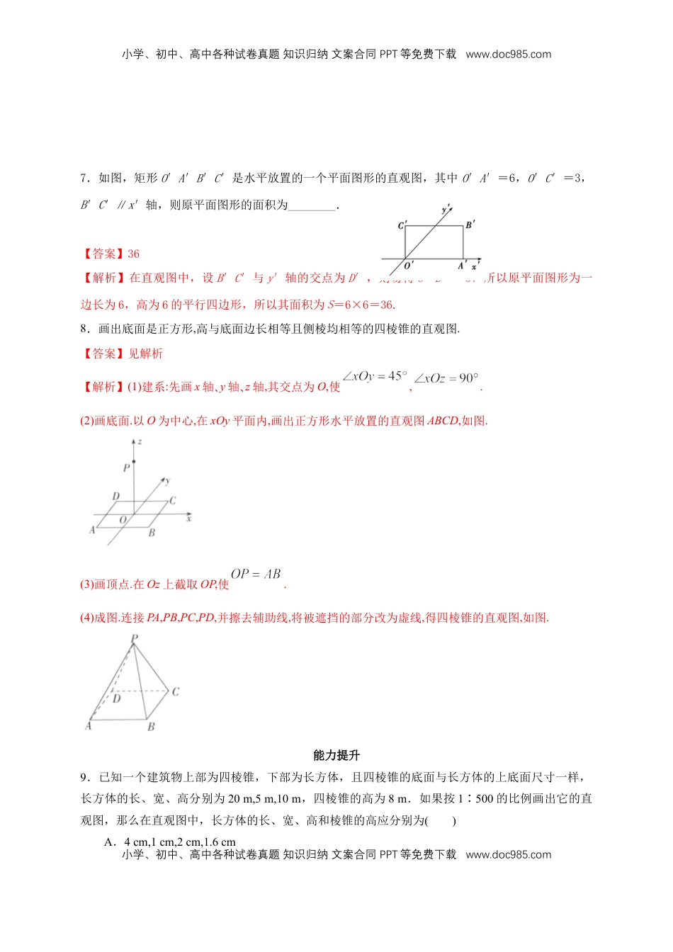 高中数学 必修2   【新教材精创】8.2 立体图形的直观图 练习（2）（解析版）.docx
