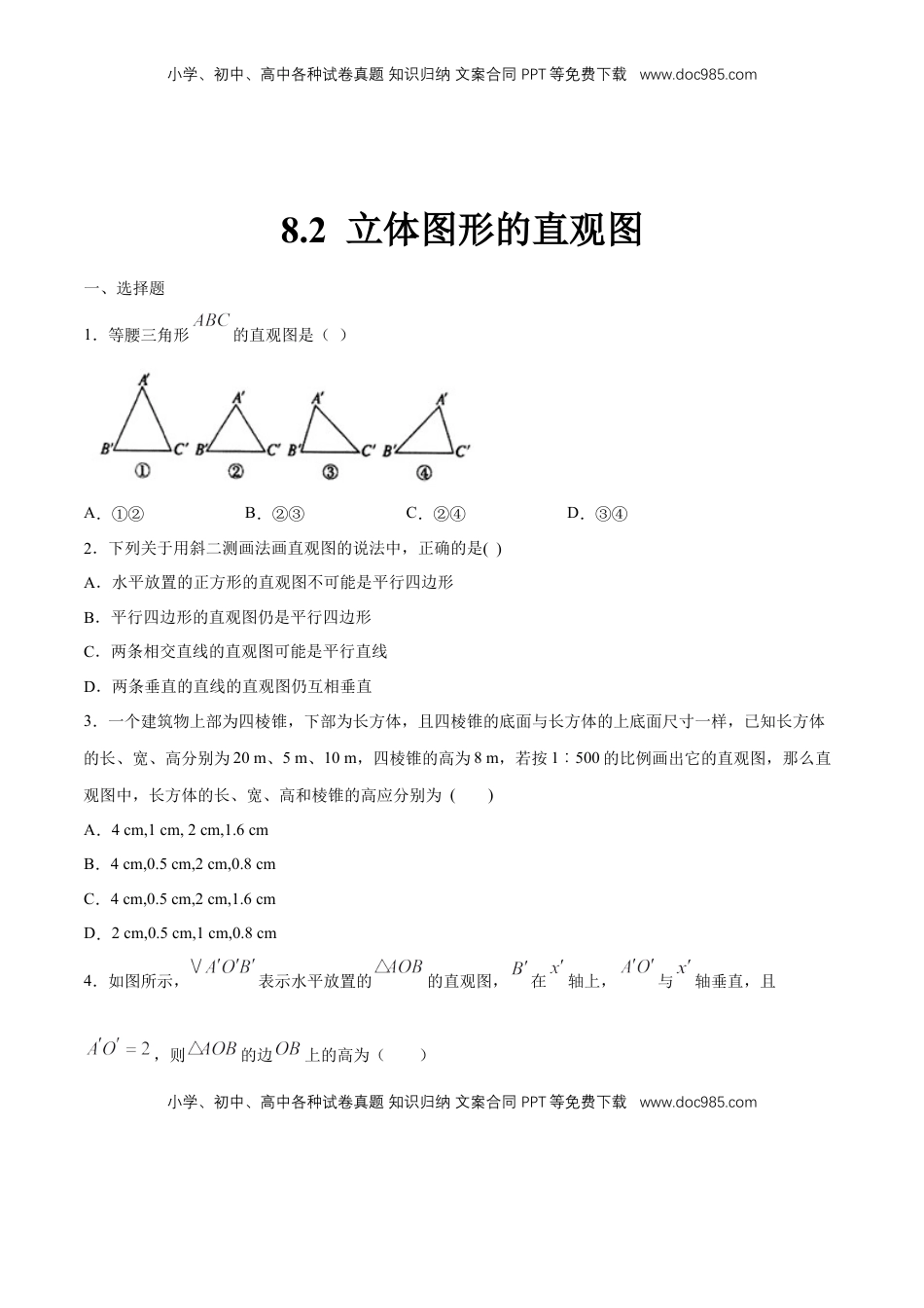 高中数学 必修2   【新教材精创】8.2 立体图形的直观图 练习（1）（原卷版）.docx