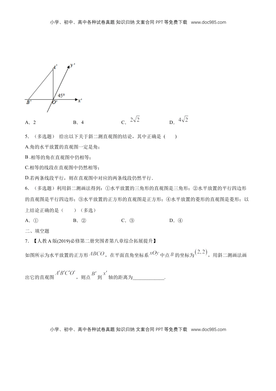 高中数学 必修2   【新教材精创】8.2 立体图形的直观图 练习（1）（原卷版）.docx