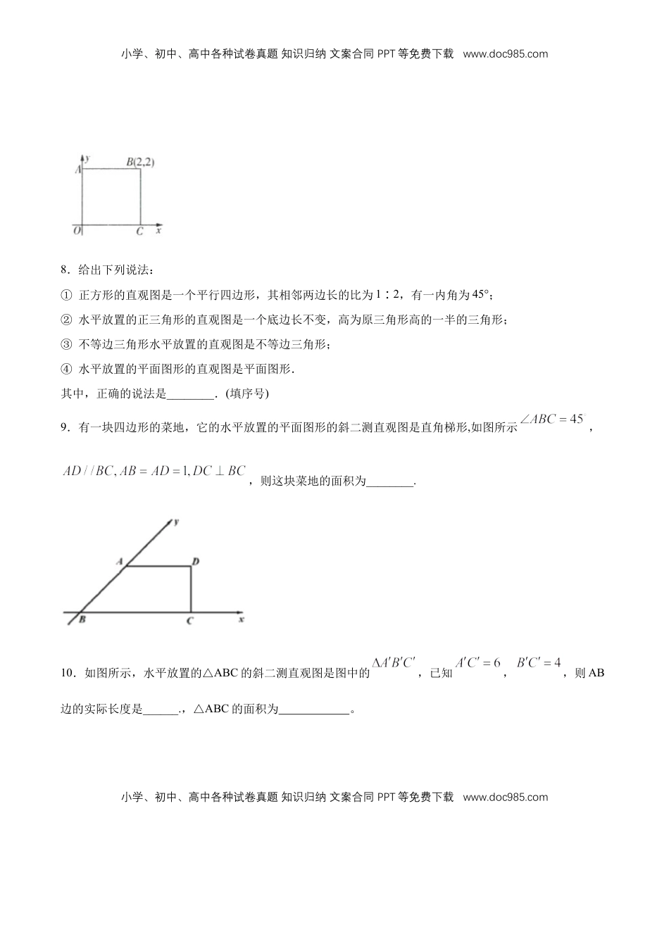 高中数学 必修2   【新教材精创】8.2 立体图形的直观图 练习（1）（原卷版）.docx