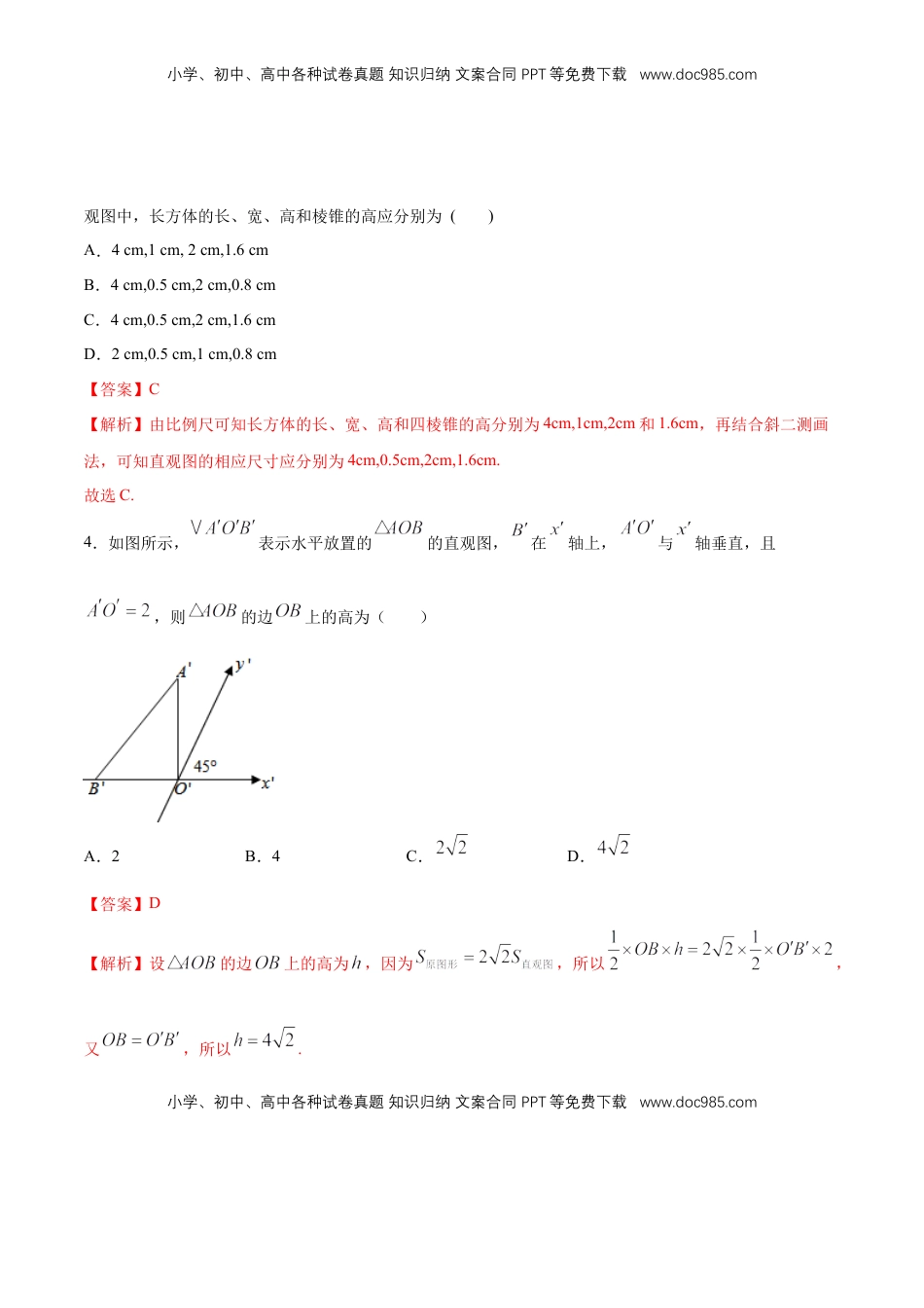 高中数学 必修2   【新教材精创】8.2 立体图形的直观图 练习（1）（解析版）.docx