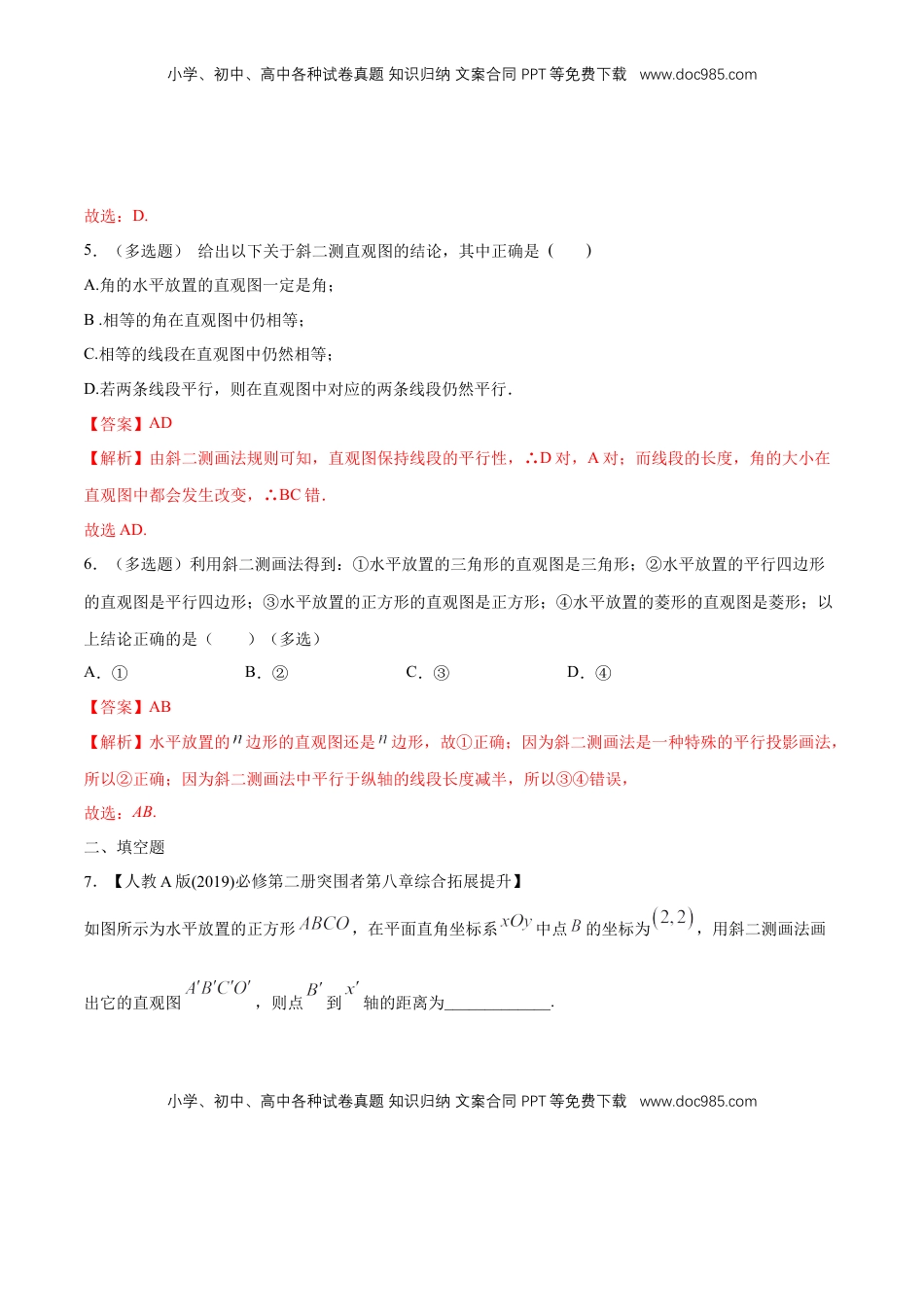 高中数学 必修2   【新教材精创】8.2 立体图形的直观图 练习（1）（解析版）.docx