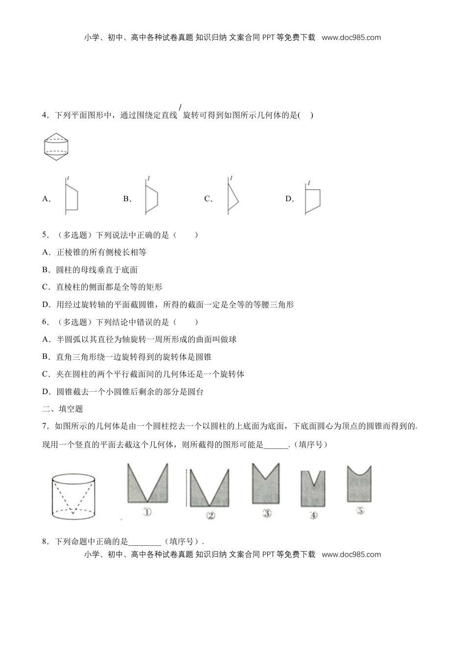 高中数学 必修2   【新教材精创】8.1 基本几何图形（第2课时）圆柱、圆锥、圆台、球 练习（1）（原卷版）.docx