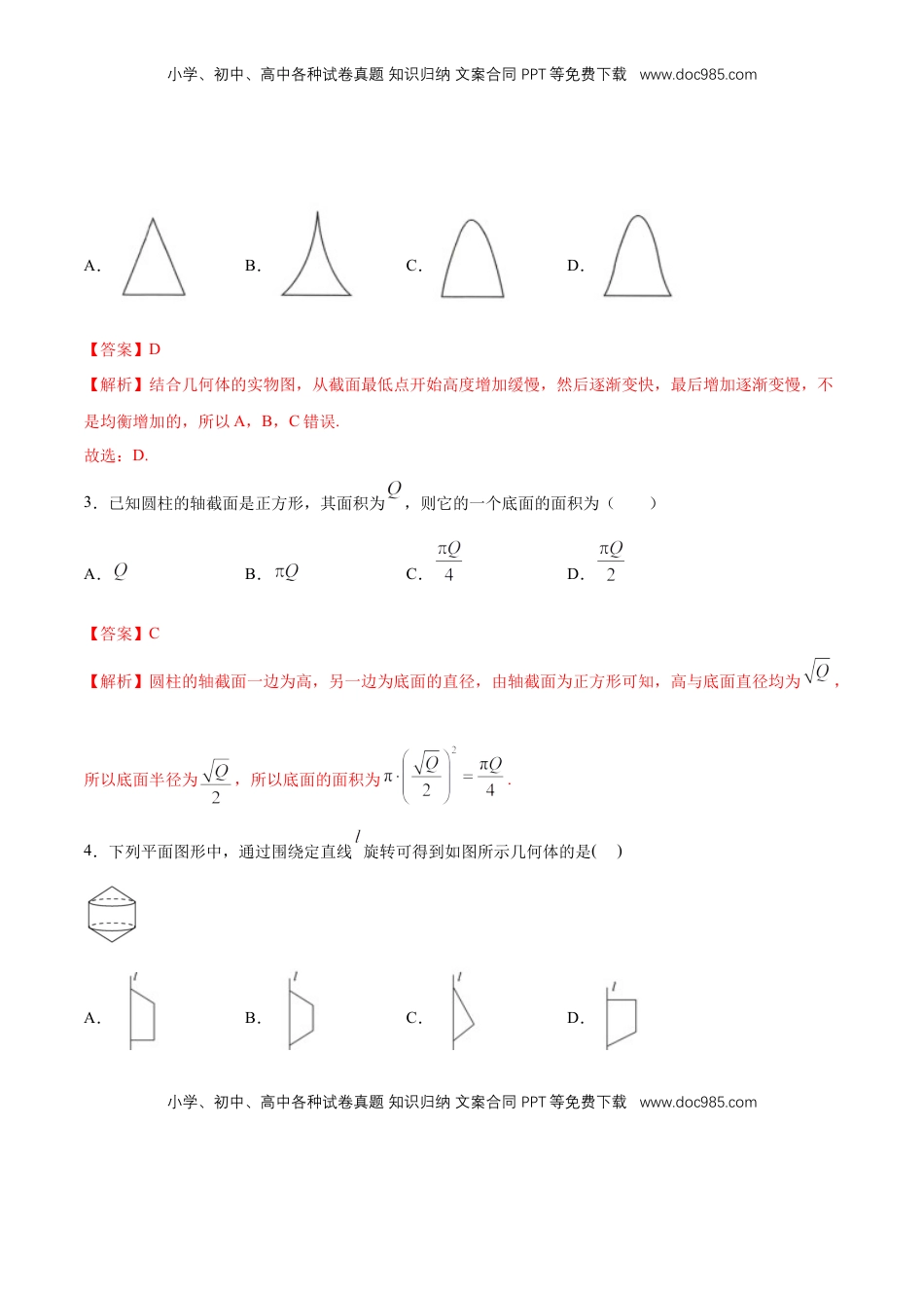 高中数学 必修2   【新教材精创】8.1 基本几何图形（第2课时）圆柱、圆锥、圆台、球 练习（1）（解析版）.docx