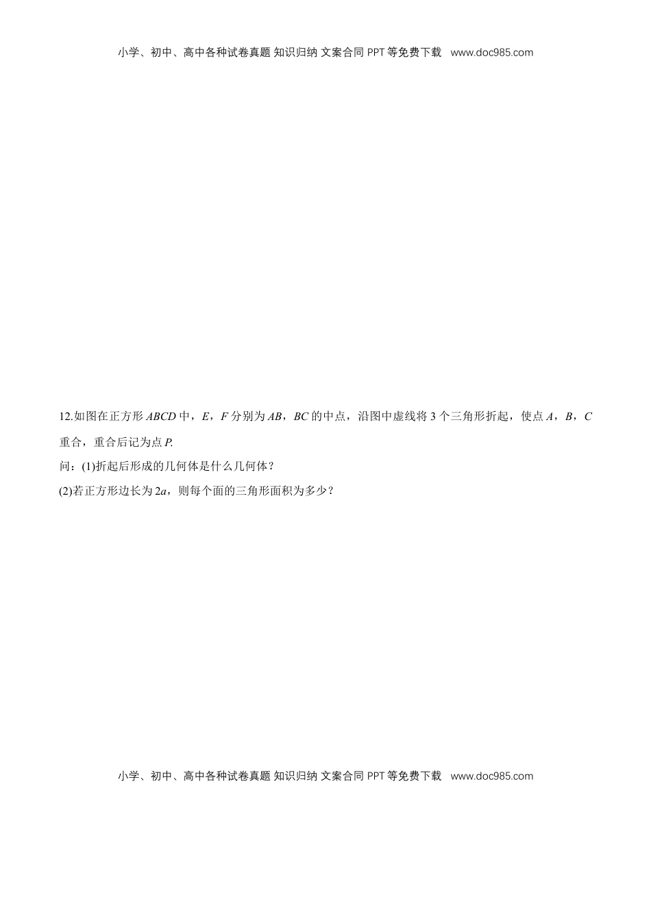 高中数学 必修2   【新教材精创】8.1 基本几何图形（第1课时）棱柱、棱锥、棱台 练习（1）（原卷版）.docx