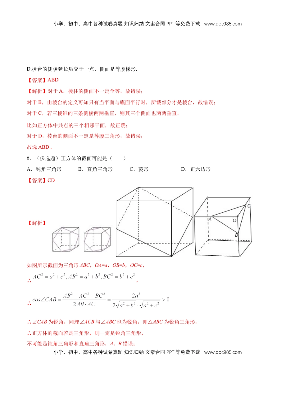 高中数学 必修2   【新教材精创】8.1 基本几何图形（第1课时）棱柱、棱锥、棱台 练习（1）（解析版）.docx
