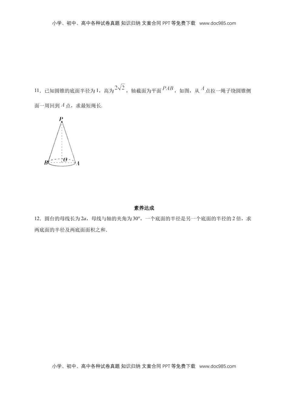 高中数学 必修2   【新教材精创】8.1 基本几何图形 第2课时 圆柱、圆锥、圆台、球、简单组合体 练习（2）（原卷板）.docx